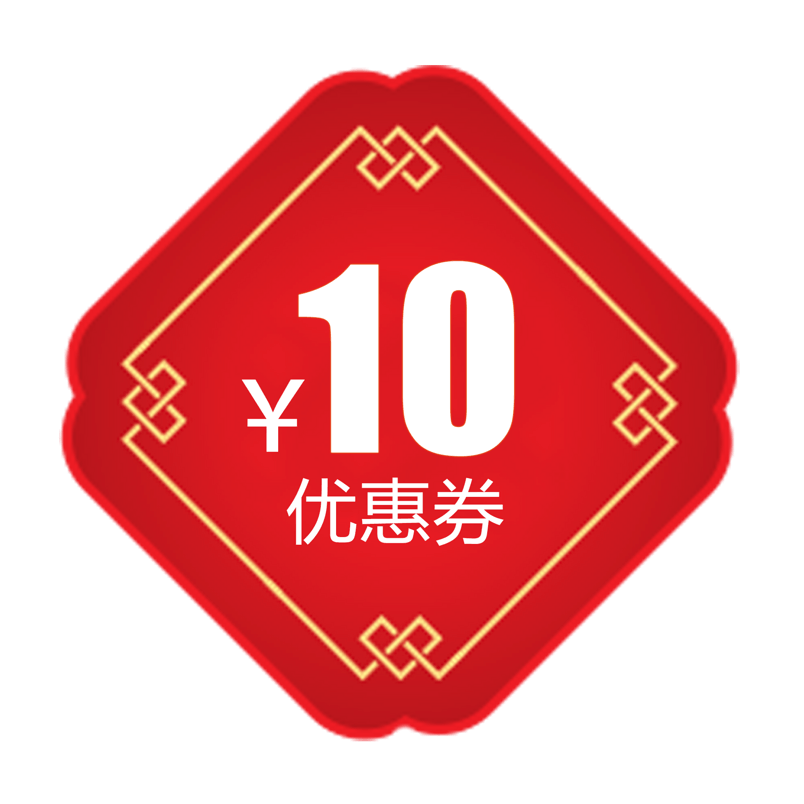 店铺优惠卷年货节活动券10