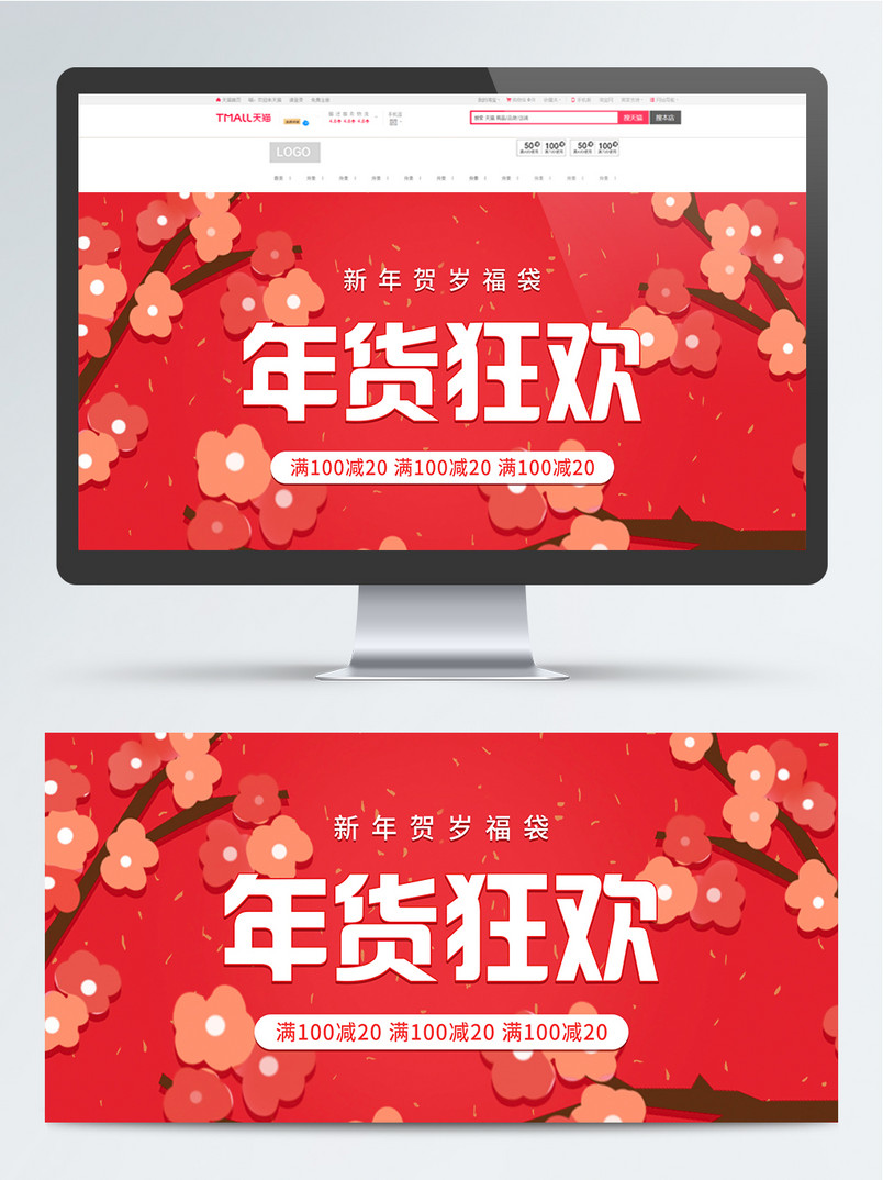 喜庆红色新年春节年货节首页banner