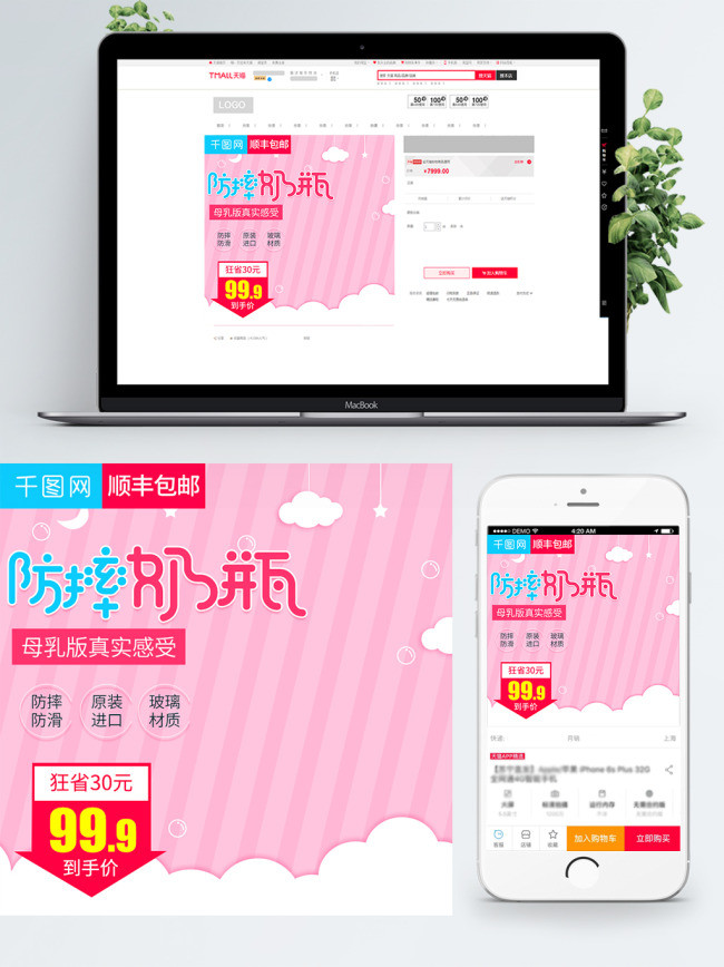 粉色可爱风格防摔玻璃奶瓶直通车主图模板