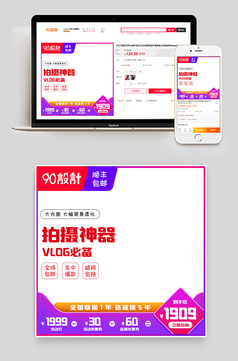 简约时尚风格VLOG拍摄运动相机主图直通车