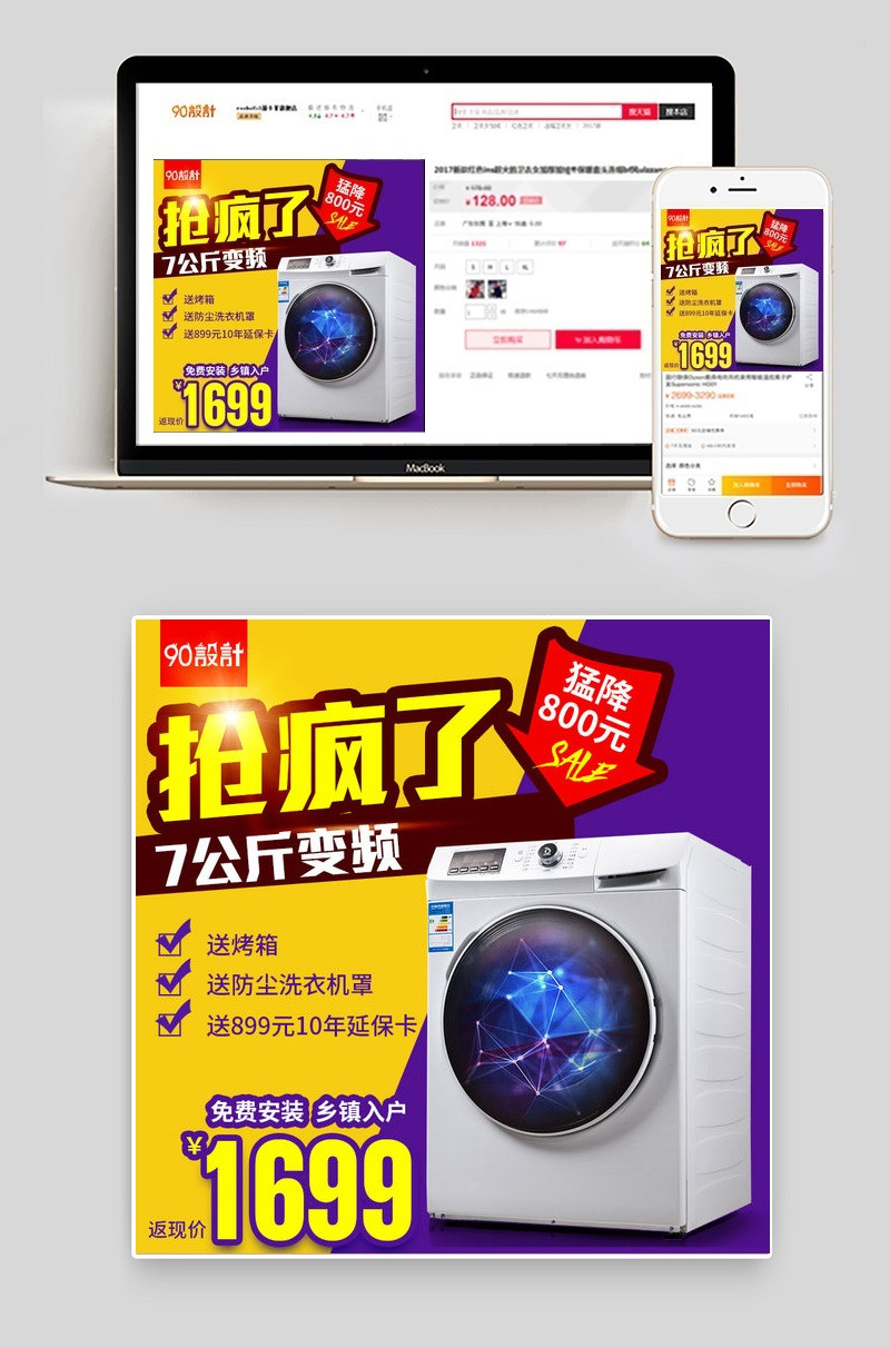 促销风洗衣机主图小家电直通车图活动图