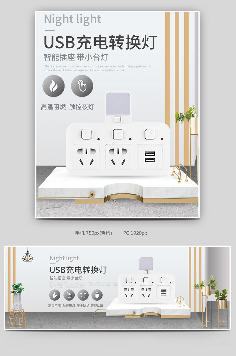 c4d简约大气USB充电插座转换器插座灯海报