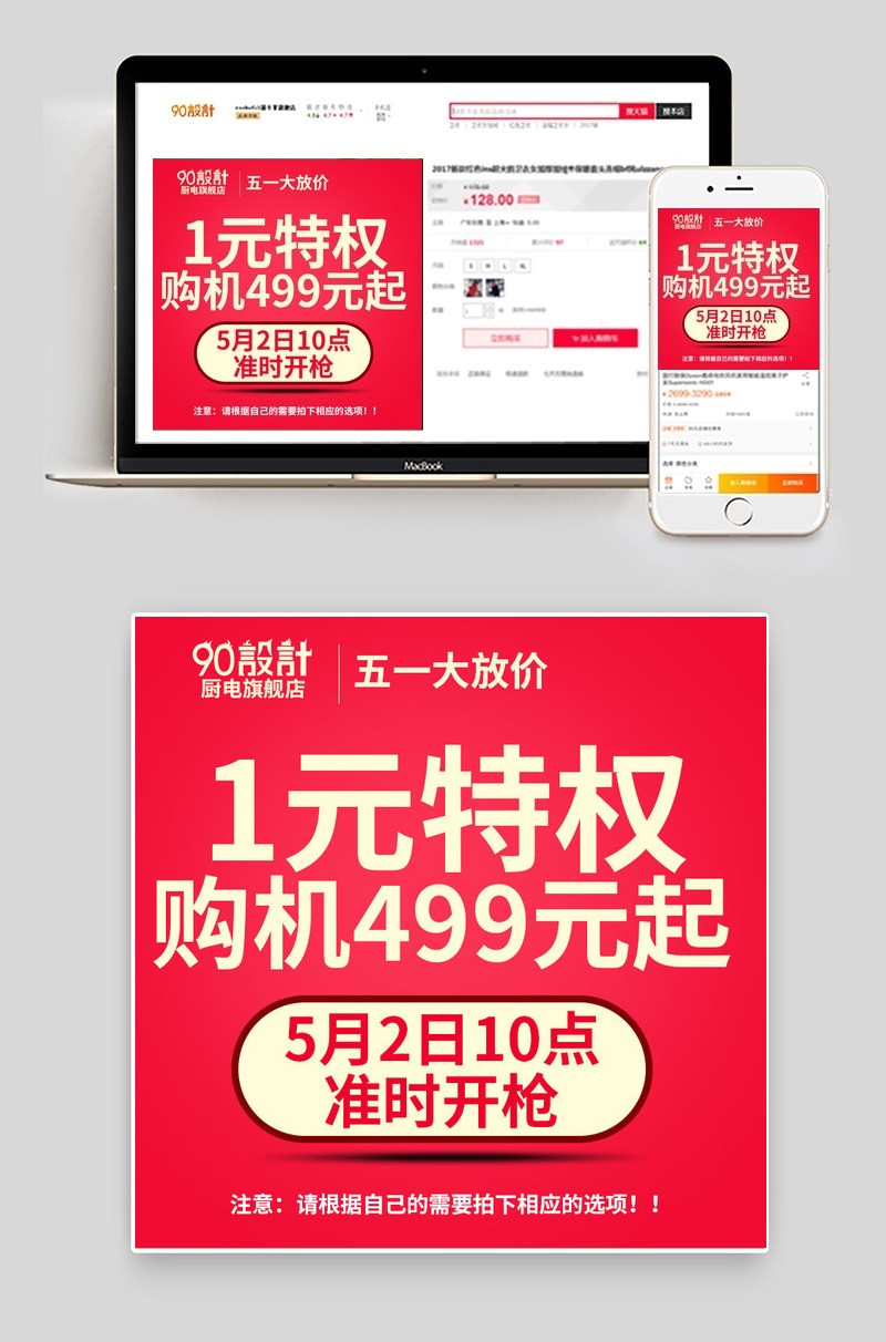 五一简约生活电器通用主图直通车图活动图