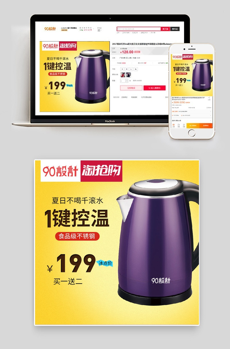 黄色简洁家用电热水壶淘抢购主图