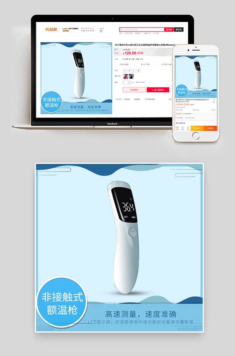 蓝色简约温度计背景剪纸成人体温计直通车主图额温枪