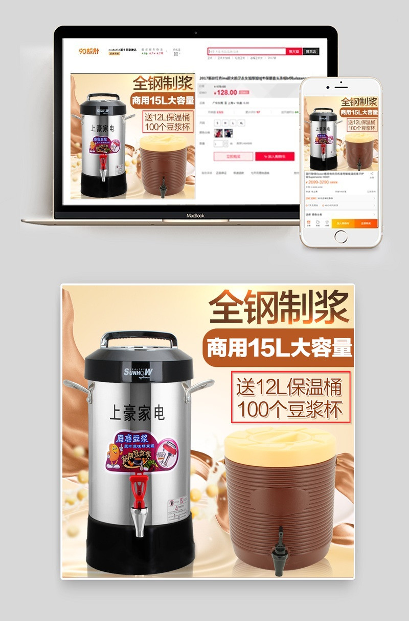 简约风豆浆机生活电器主图直通车psd模板