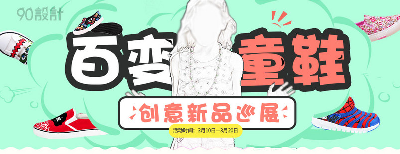 时尚潮流欧美浅色可爱童鞋钻展海报