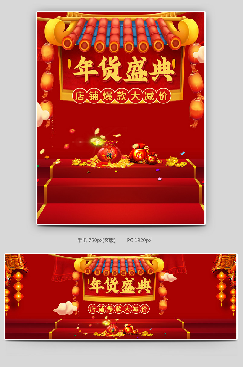 红色春节抢年货年货盛典新年首页全屏海报