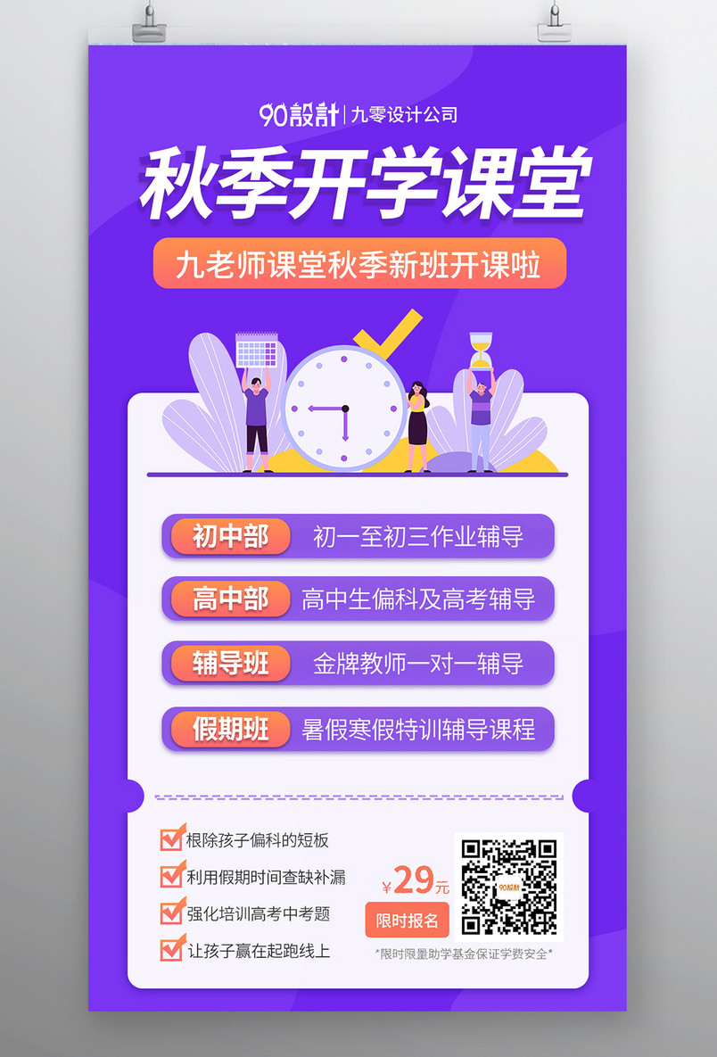 时尚简约扁平化紫色渐变风格招生开学课程金牌讲师教育培训海报