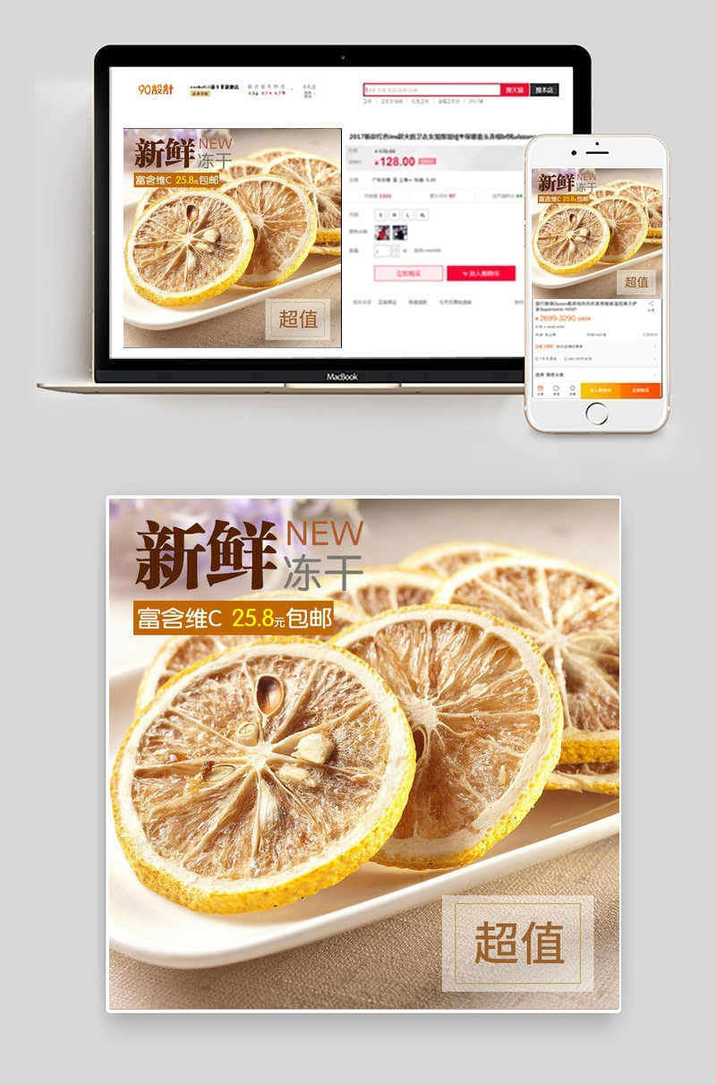 柠檬片主图PSD模板