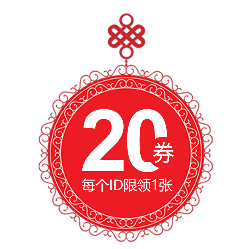 店铺优惠卷年货节活动券20