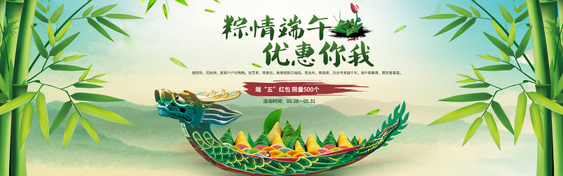 淘宝首页端午节海报模版