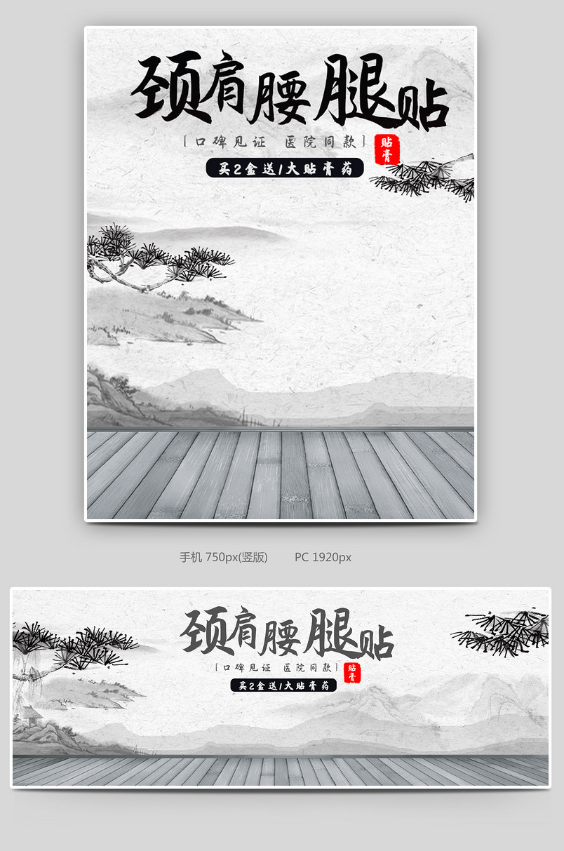 古风中国风风格颈肩腰腿膏药海报设计