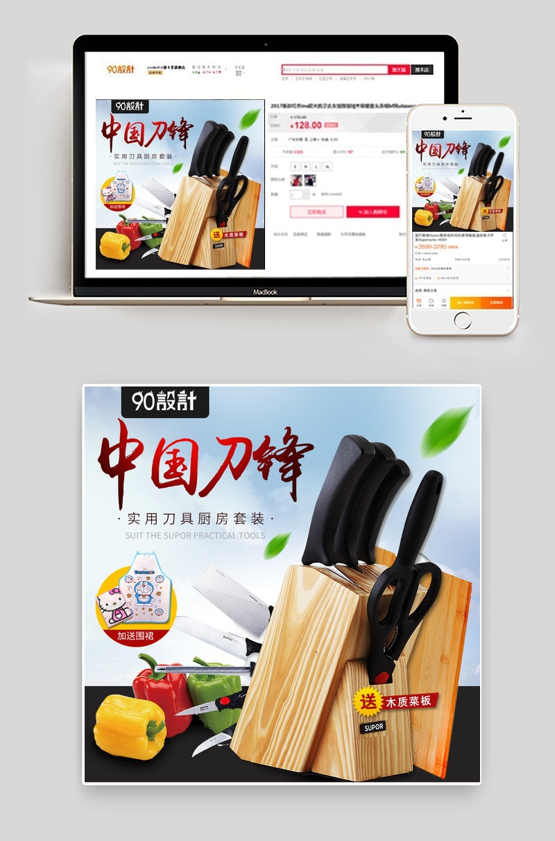 小清新刀具7件套厨具主图直通车psd模板