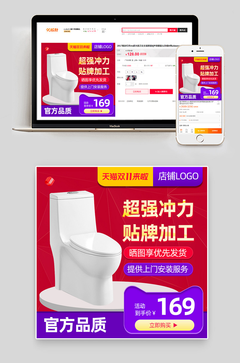  双11狂欢节卫浴马桶蹲便器电商活动直通车主图