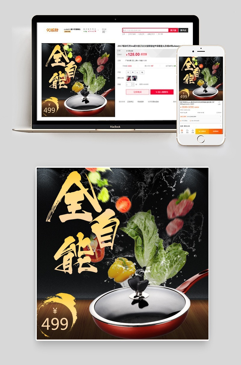 炫酷风炒锅厨具主图直通车PSD模板