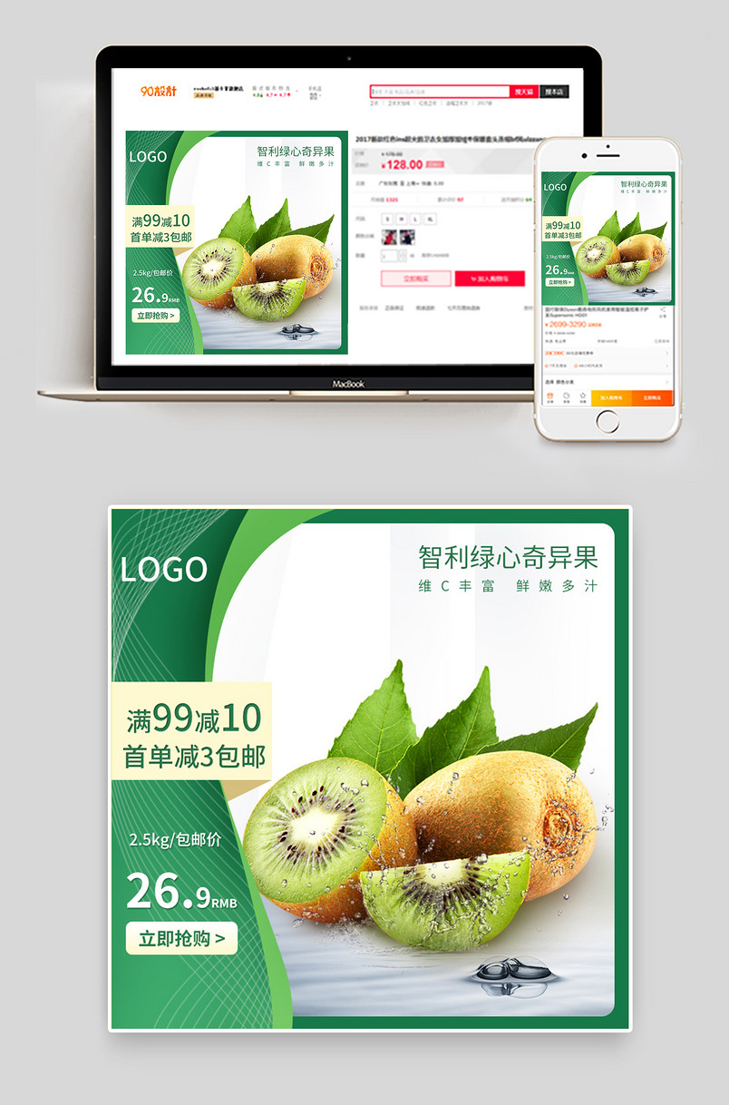 智利绿心奇异果猕猴桃水果生鲜主图