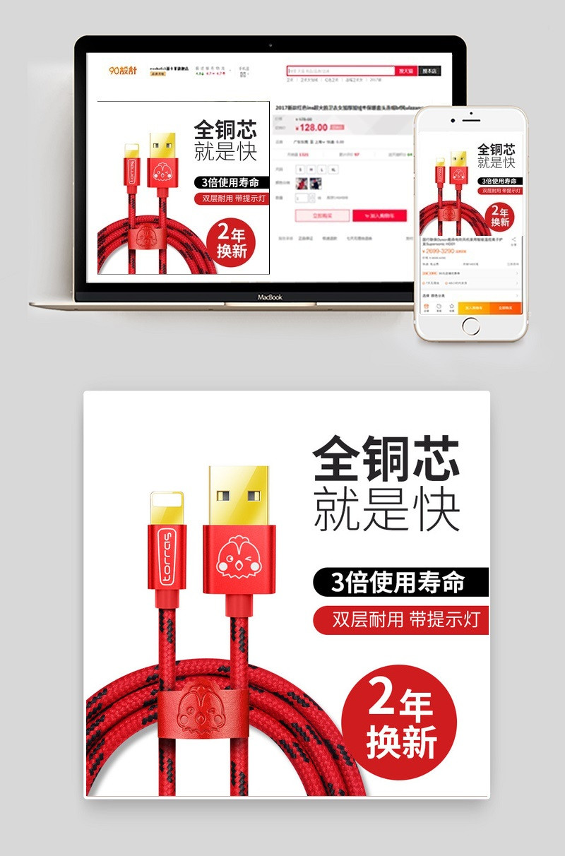 手机数据线3C数码主图直通车图活动图