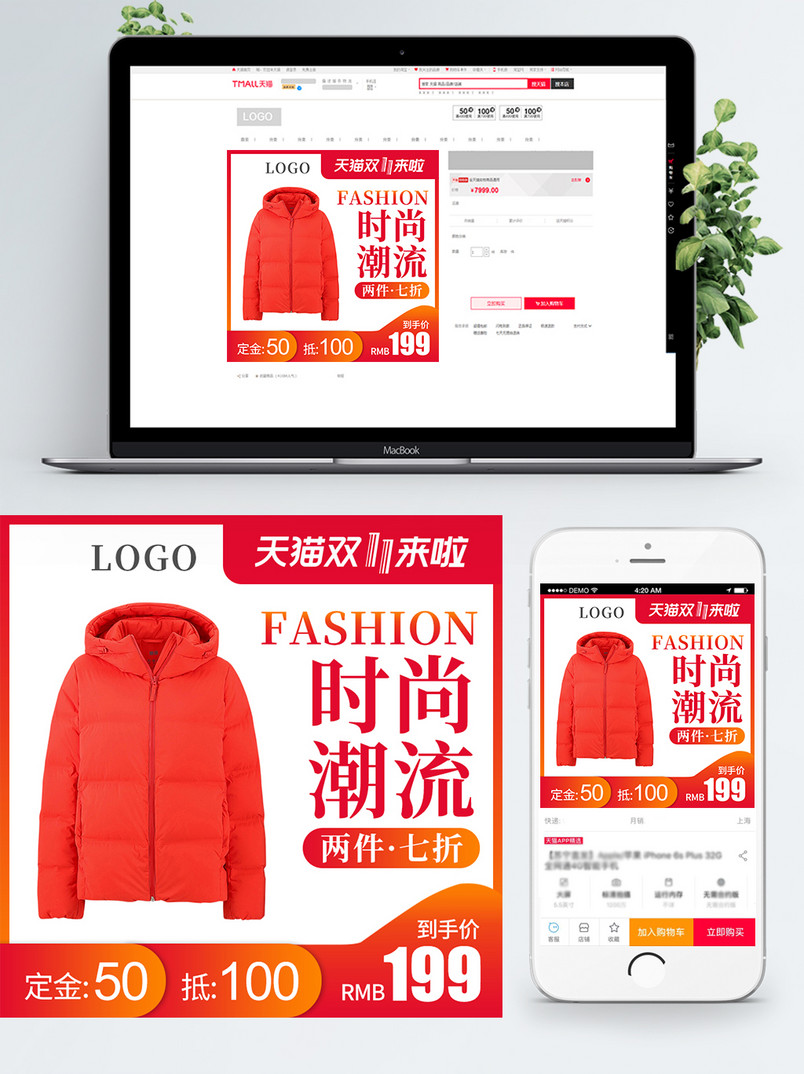 天猫服装类女装促销主图直通车