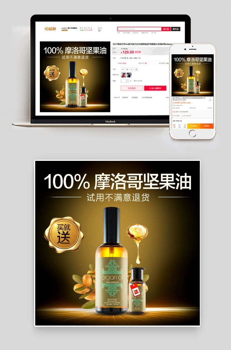 轻奢风护发精油洗护用品主图直通车psd模板 