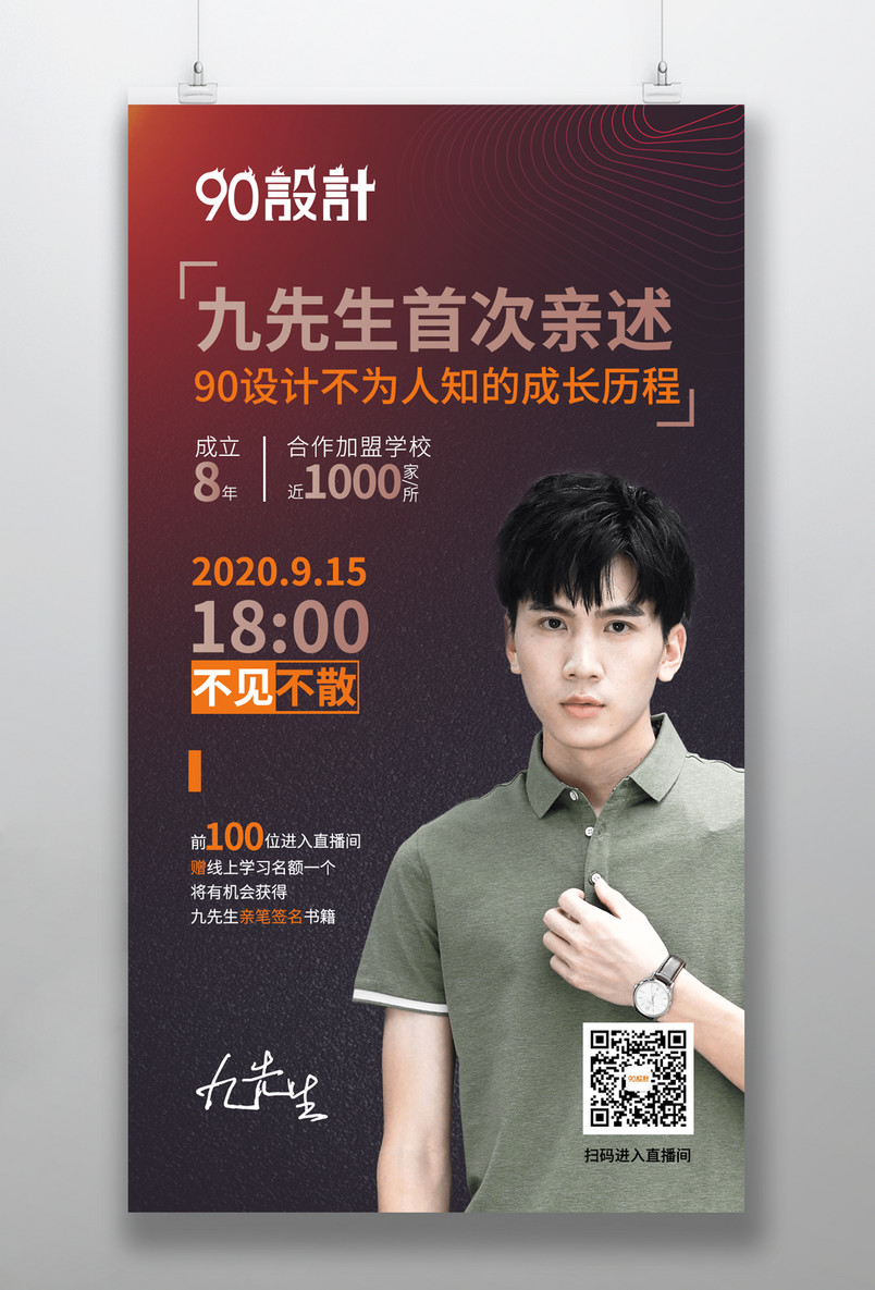 渐变色教培行业讲师课程直播课海报