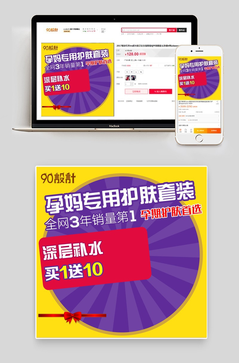 孕妈专用护肤套装直通车主图