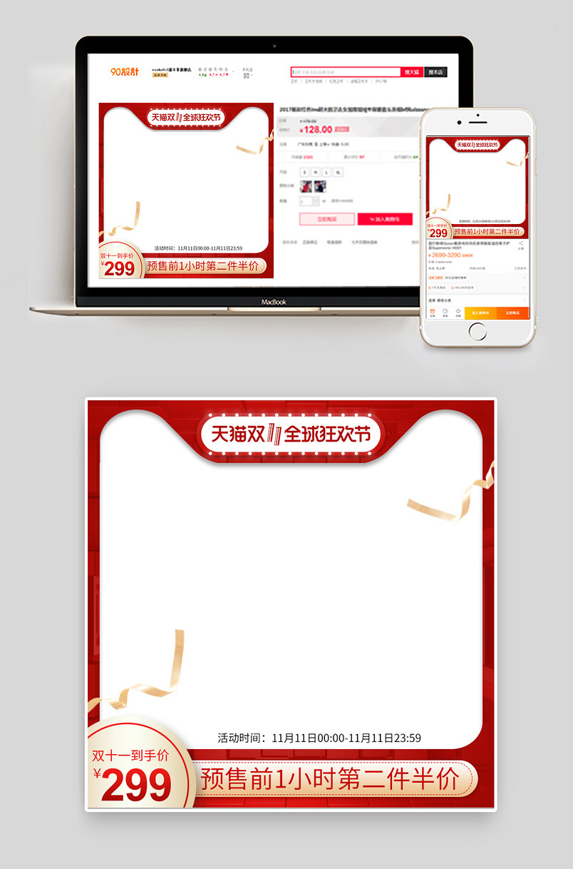 2019红色金色大气双十一活动预售主图