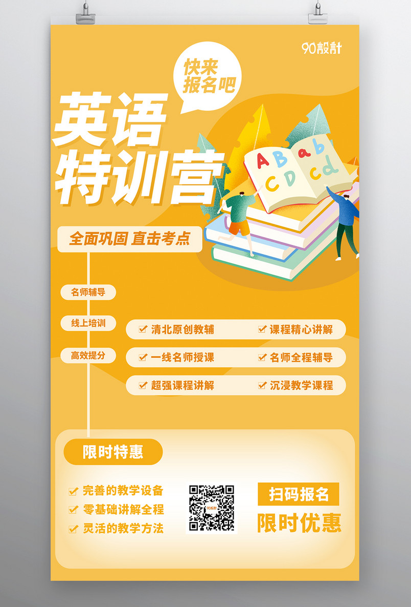 英语培训海报 辅导班  培训机构海报  招生海报 教育培训海报