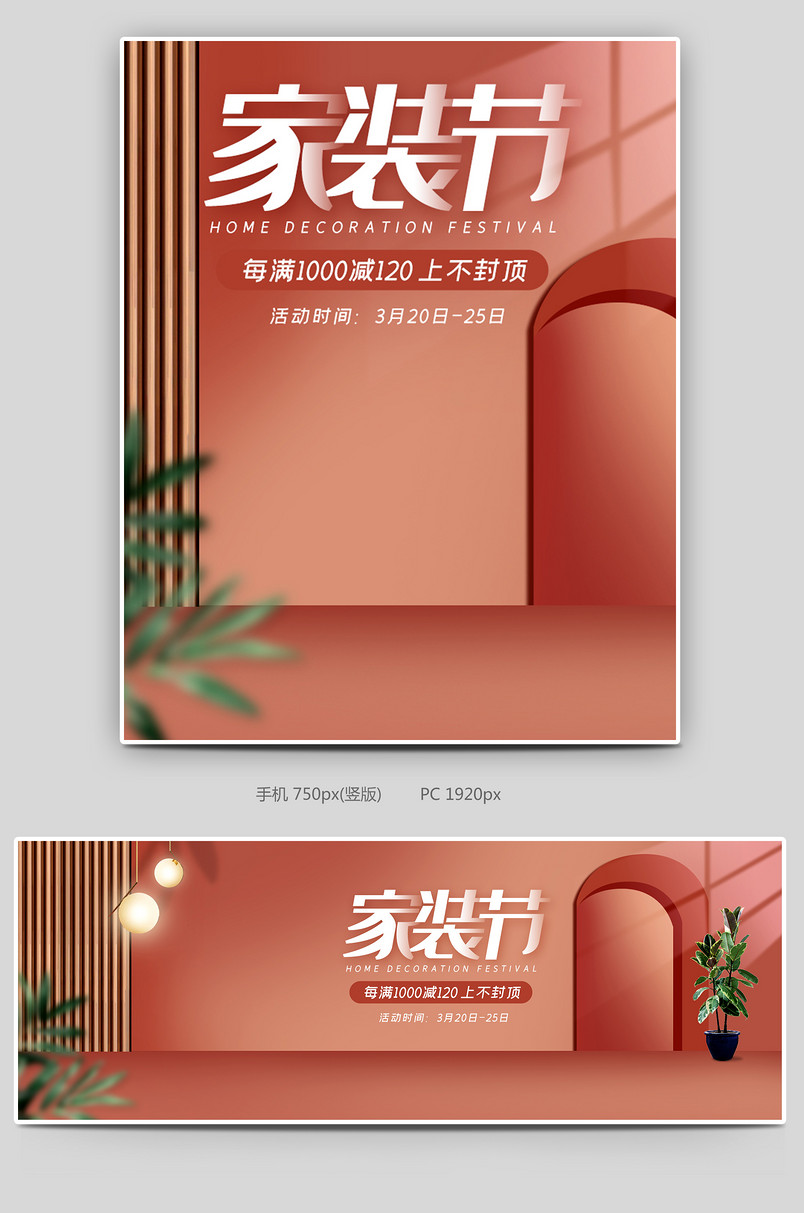 家装节大促简约北欧家居用品沙发床具海报