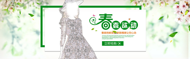 2017春季女装连衣裙首页海报全屏模版