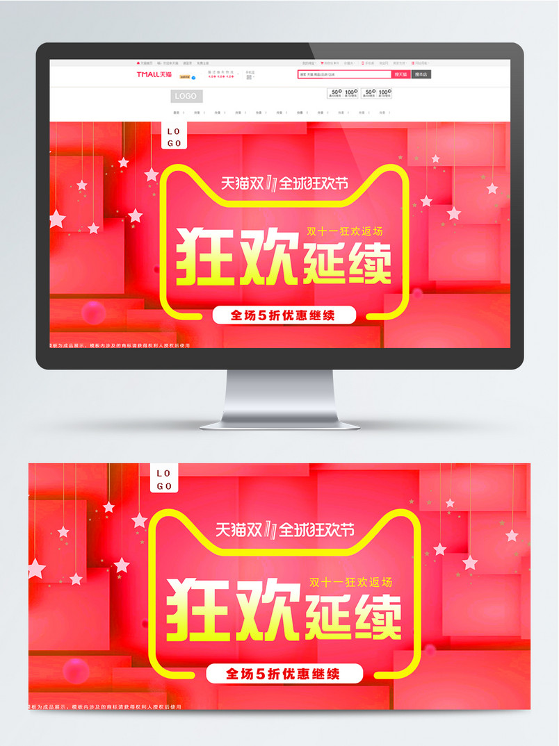 天猫返场banner