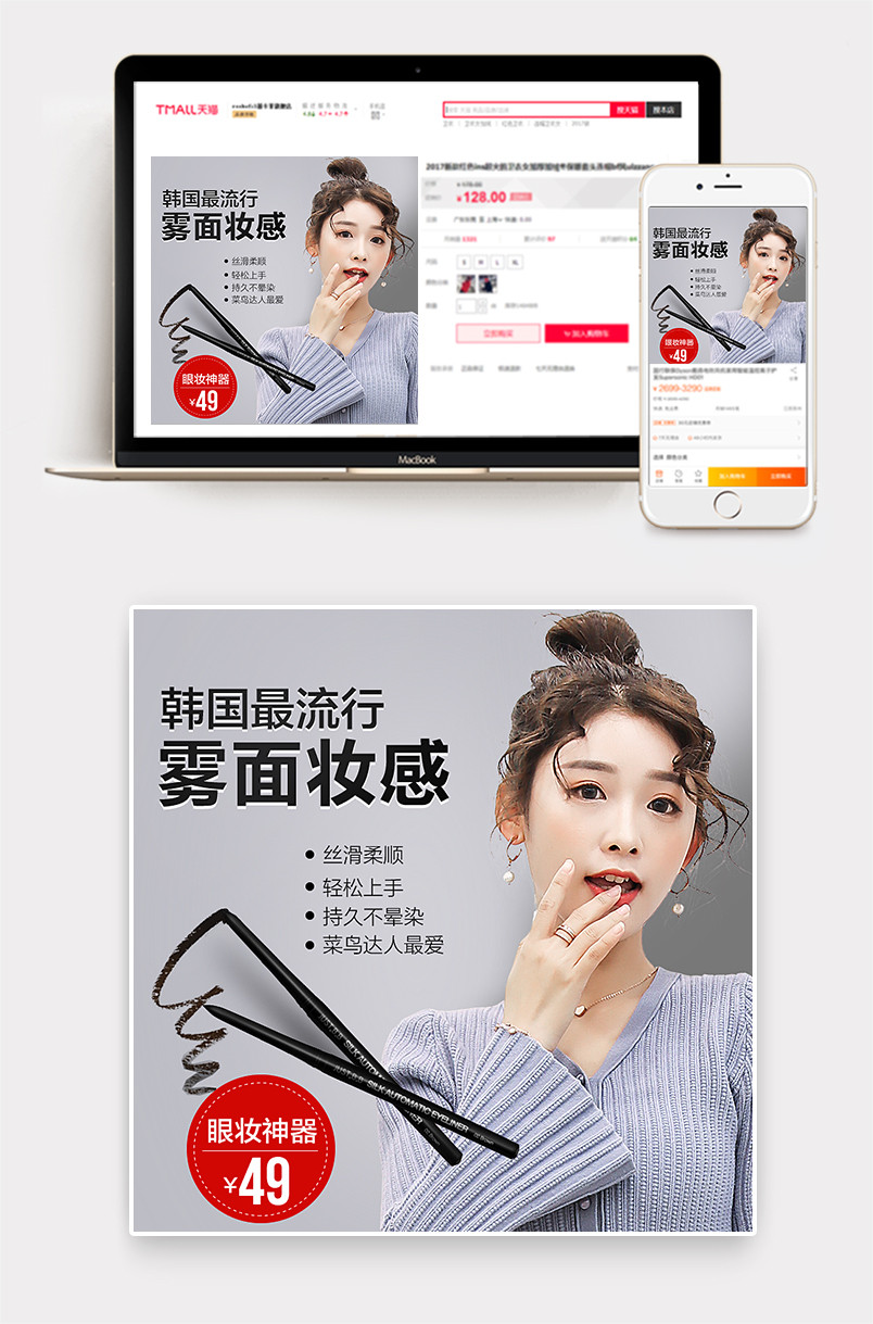 简约韩范简约风彩妆眼线笔主图直通车