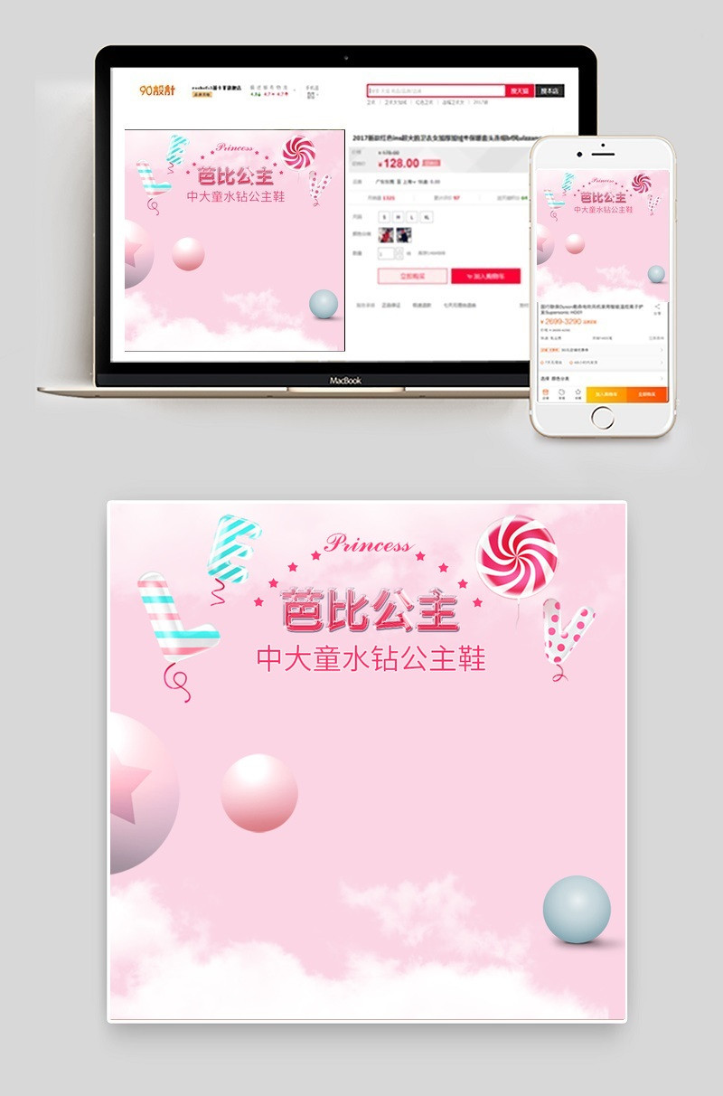 时尚唯美风水钻童鞋童装芭比公主直通车主图