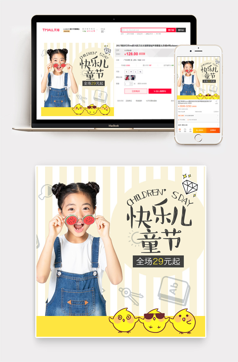 文艺潮流儿童节可爱时尚童装主图