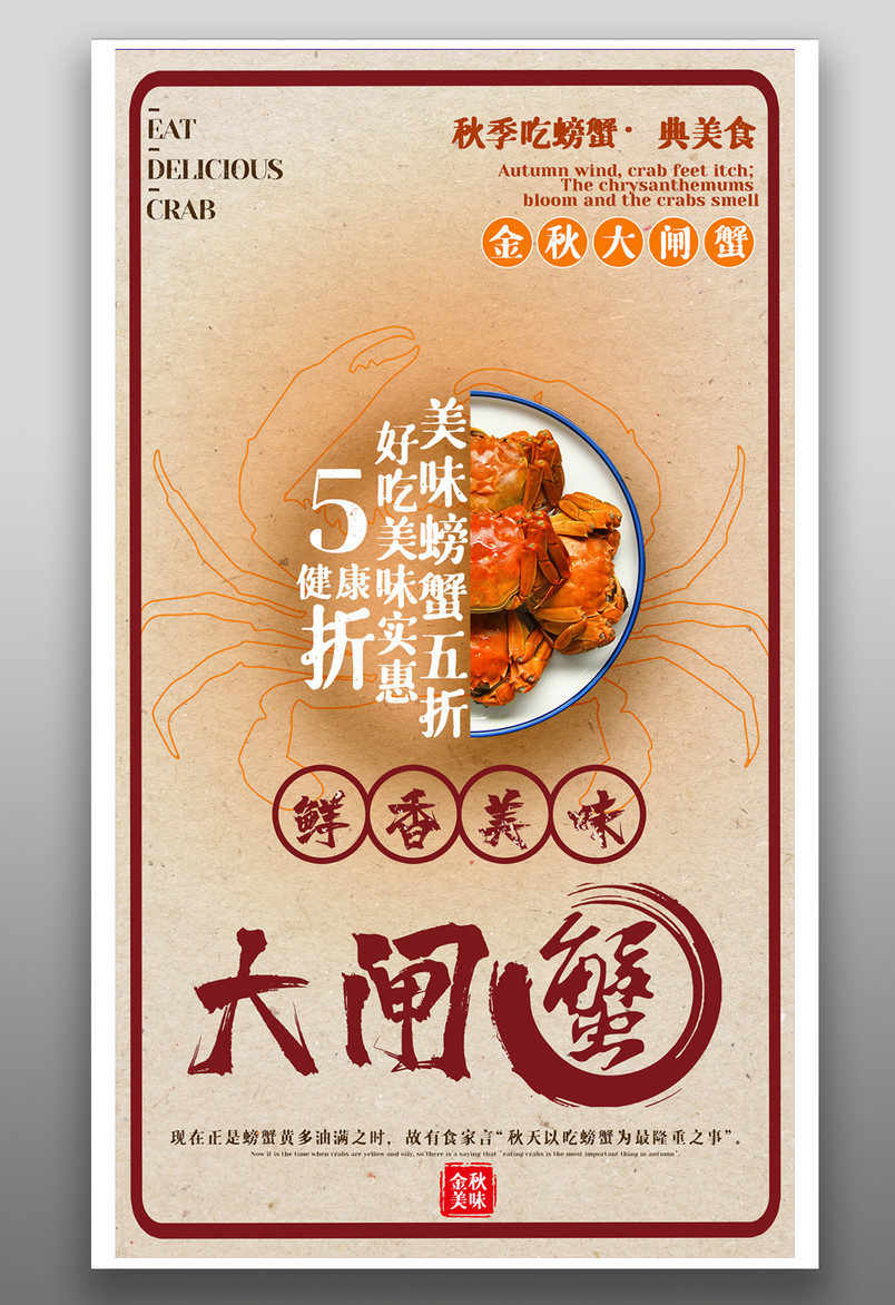 餐饮美食大闸蟹时尚美味宣传海报