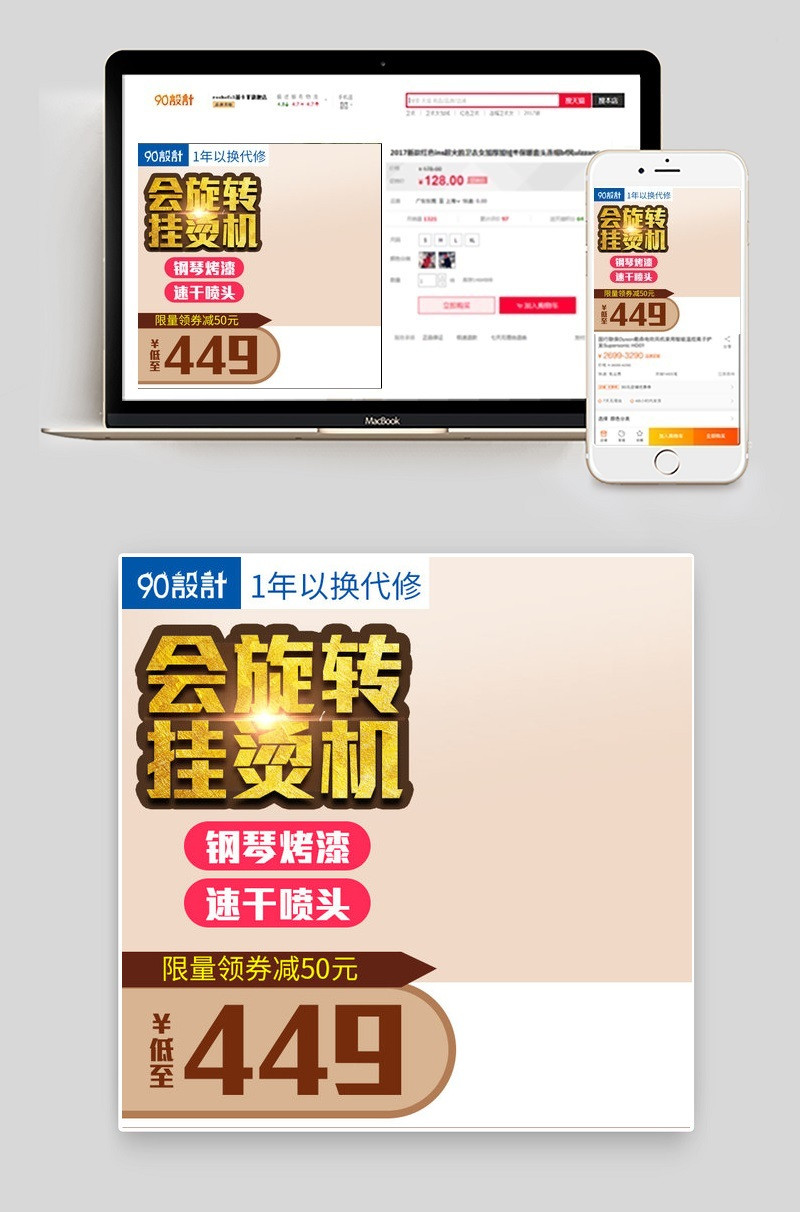 家用电器挂烫机家用电器主图直通车图活动图