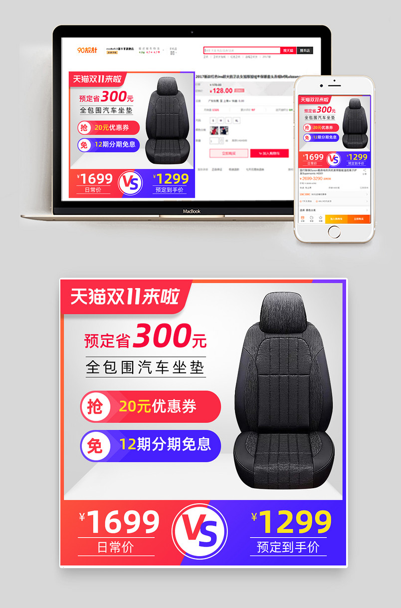 汽车坐垫主图双11活动主图红色促销主图直通车图引流主图通用主图
