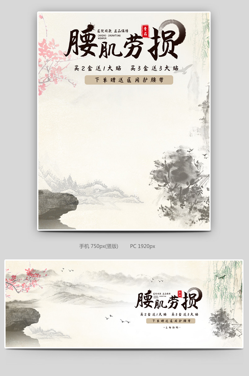 简约中国风风格中药颈椎肩周炎膏药海报设计