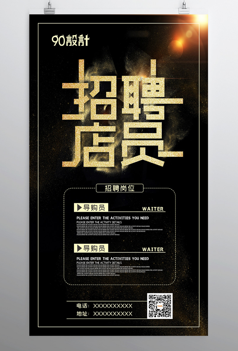 招聘店员招聘导购招贤纳士招聘海报