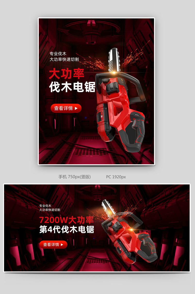 五金工具伐木电钻电锯海报活动海报