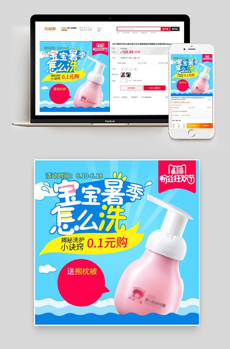 618年中大促可爱风母婴儿童沐浴露主图直通车psd