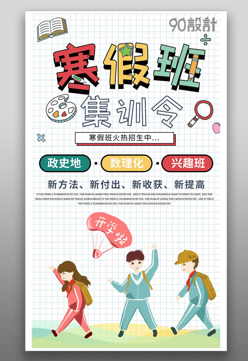 青少年暑假寒假集训班招生培训班特长班手绘竖屏海报