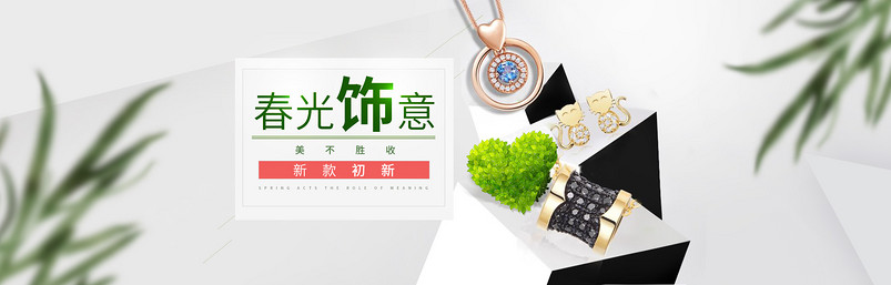 简约风春季上新饰品项链耳钉全屏海报源文件