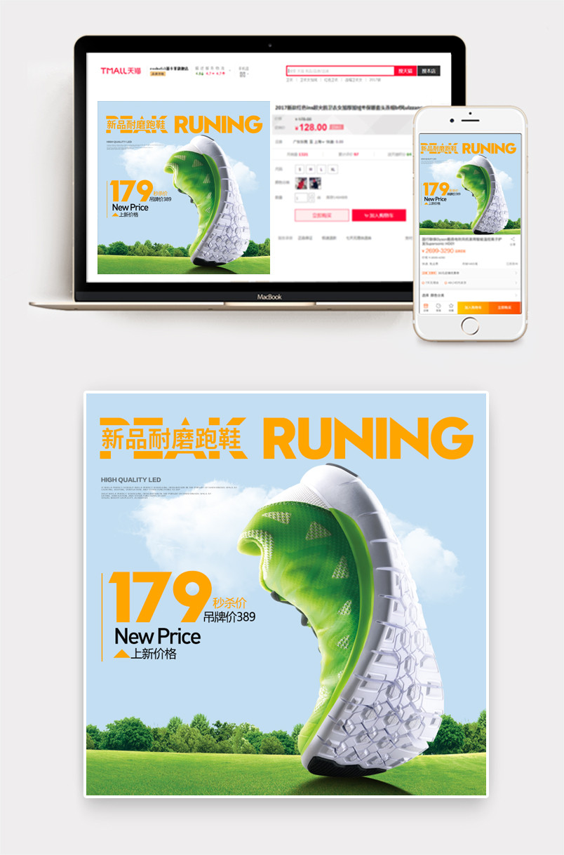 运动跑鞋春季上新直通车主图PSD模板