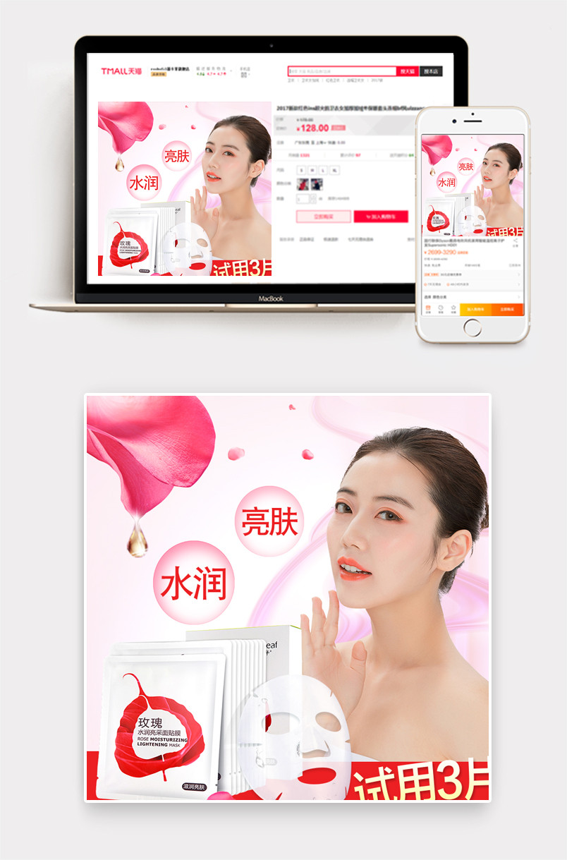 夏季小清护肤品玫瑰面膜模特背景主图直通车