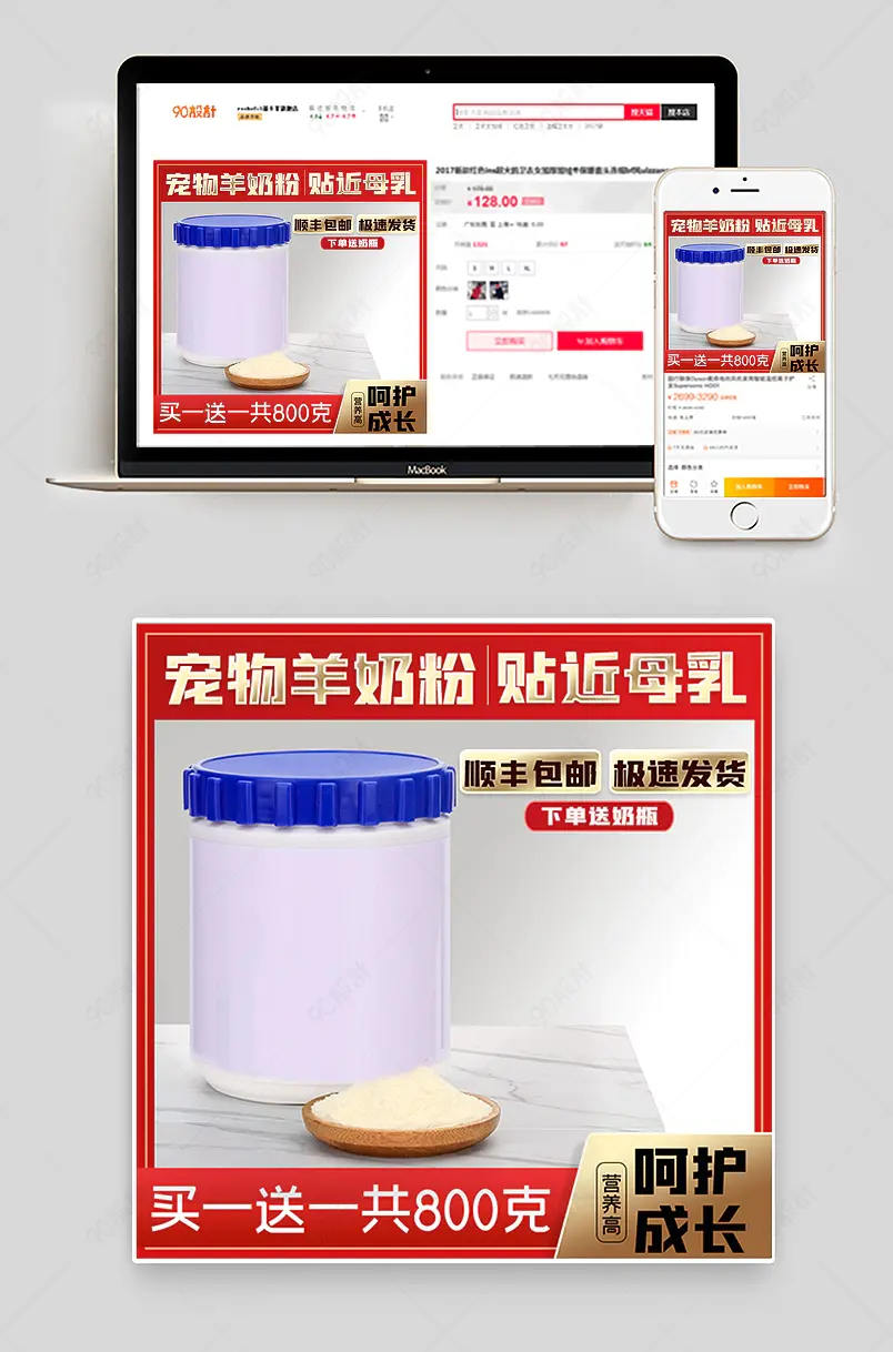 原创淘宝天猫奶粉主图psd模板