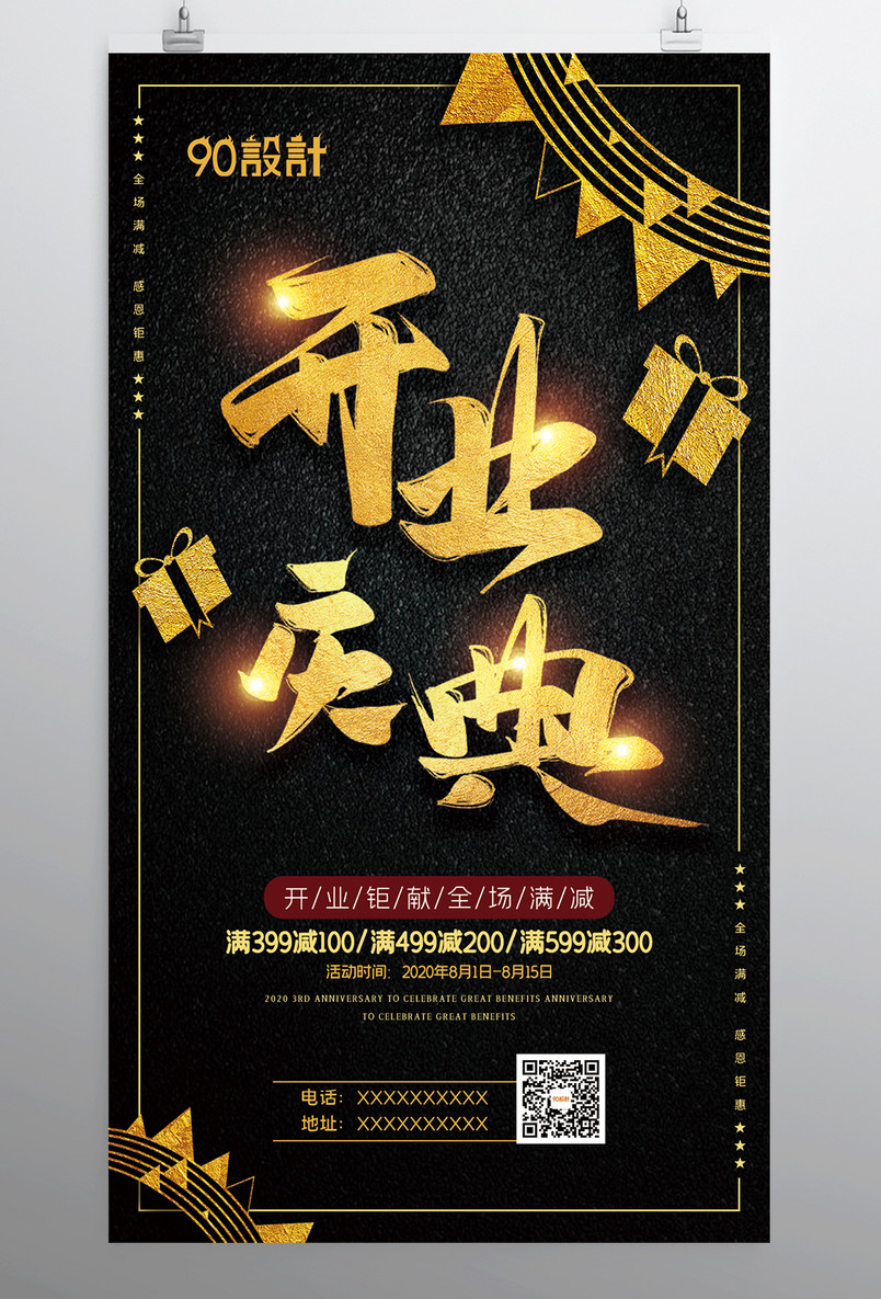 开业庆典开业大吉开业促销活动海报
