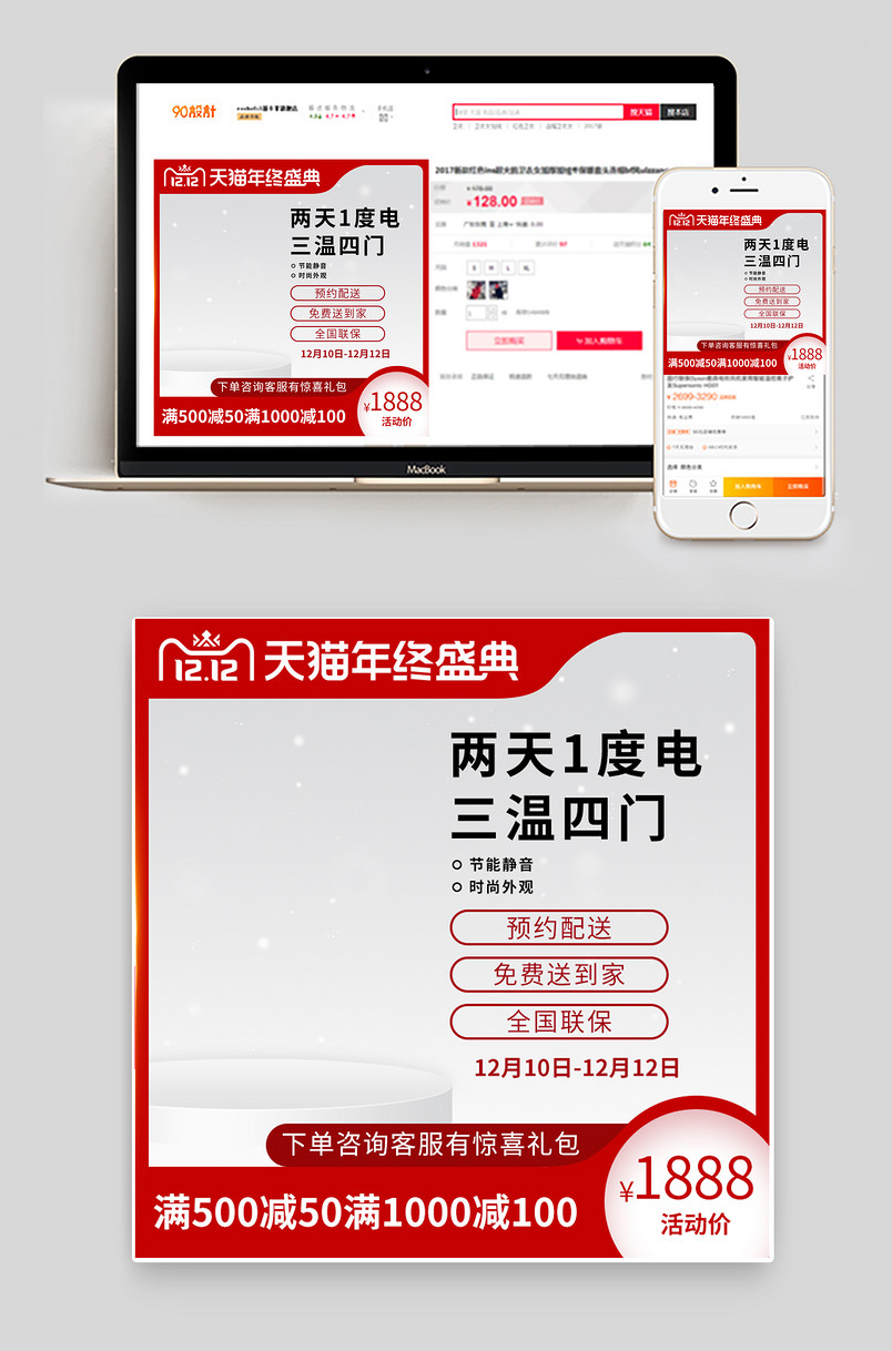 双12返场活动简约大气生活数码家电主图设计