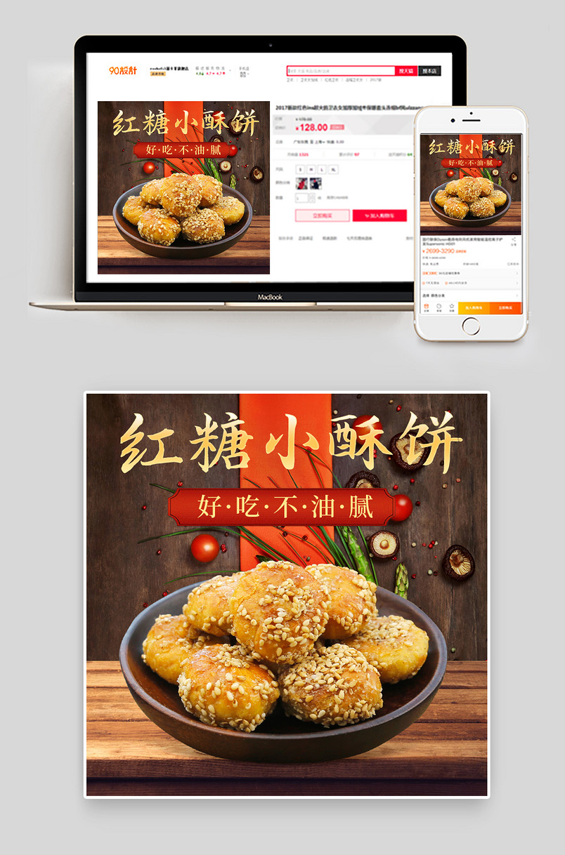 红糖酥饼桃酥饼干花生酥饼蛋黄酥主图直通车