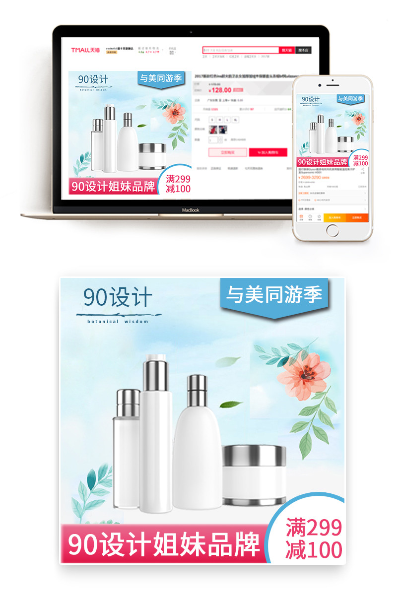 小清新爆款植物美妆化妆品主图直通车钻展图